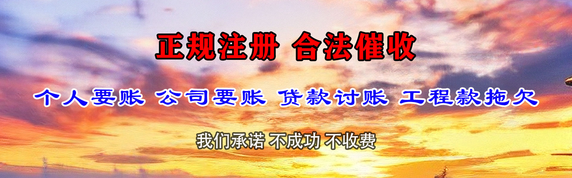 正阳讨债公司
